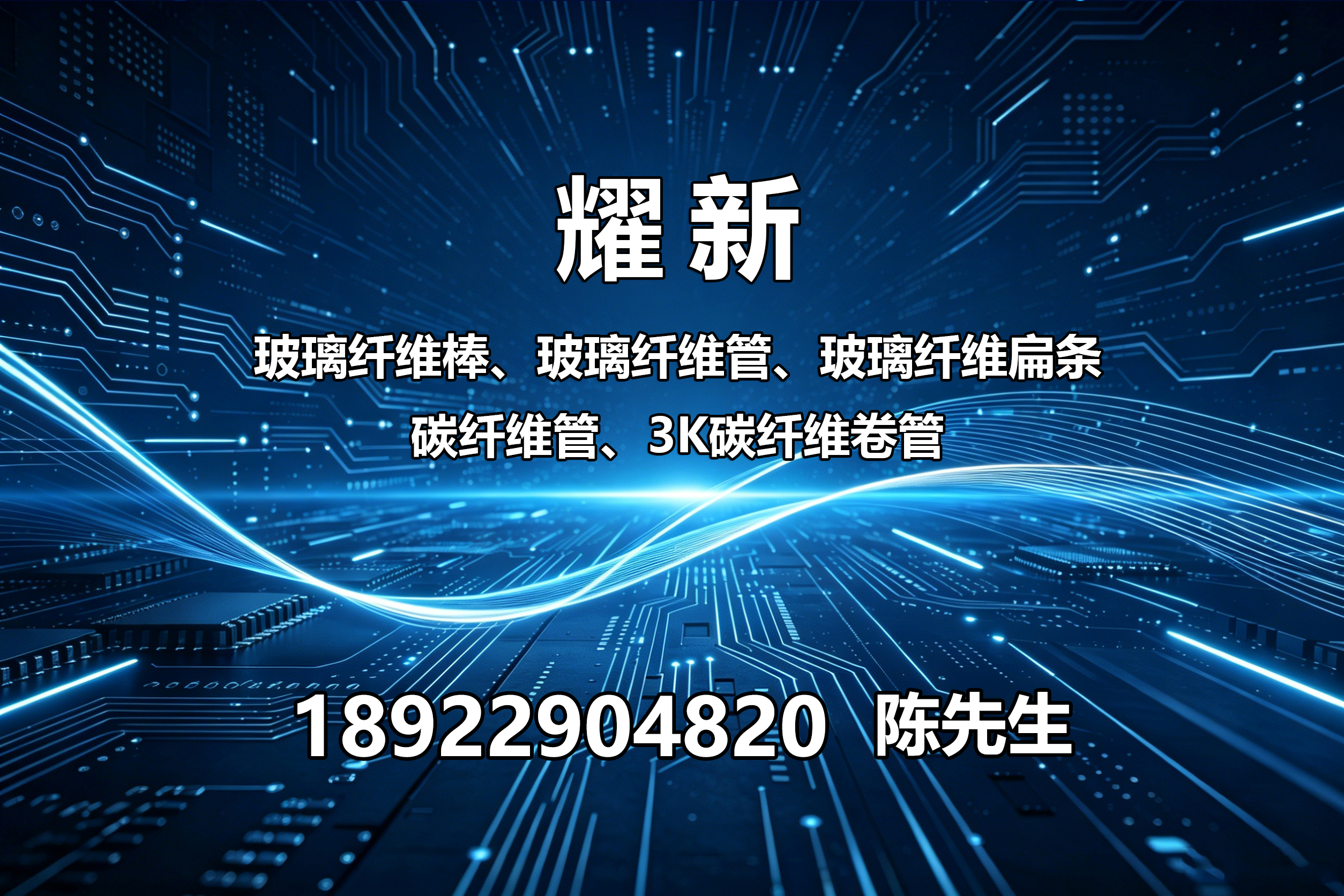 耀新玻璃纤维佛山线上分站